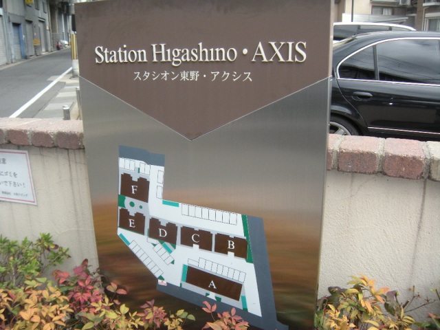 スタシオン東野・アクシスA棟の外観写真