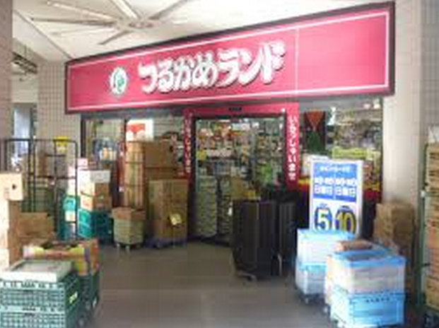 スーパー　つるかめランド八柱店（スーパー）まで298m