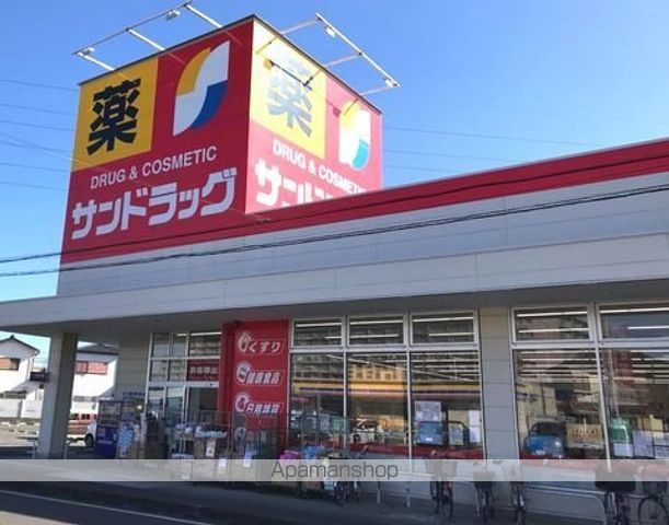 ドラックストア　サンドラッグ（ドラッグストア）まで600m