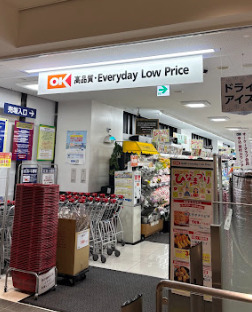 その他　オーケー 札の辻店（その他）まで858m