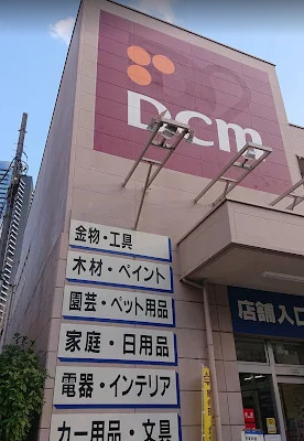 ホームセンター　DCM三田店（ホームセンター）まで1677m