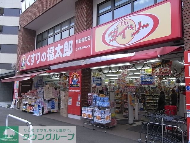 ドラックストア　薬の福太郎（ドラッグストア）まで340m