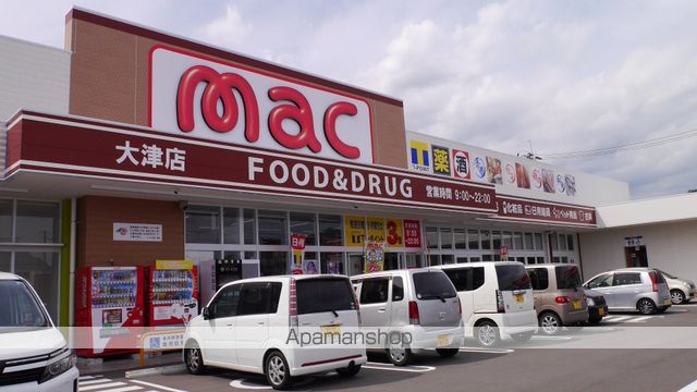 ドラックストア　mac大津店（ドラッグストア）まで262m