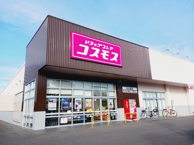 ドラックストア　コスモス北土居店様（ドラッグストア）まで1000m
