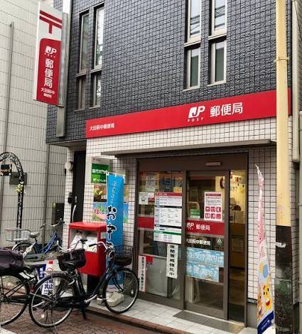 郵便局　大田萩中郵便局（郵便局）まで253m