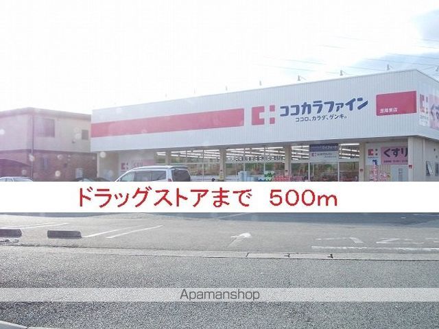 ドラックストア　ドラッグストア（ドラッグストア）まで500m