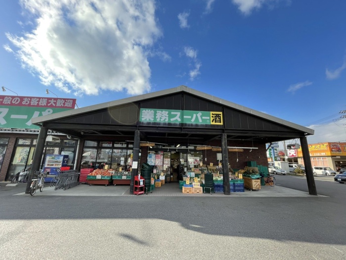 スーパー　業務スーパー（スーパー）まで450m