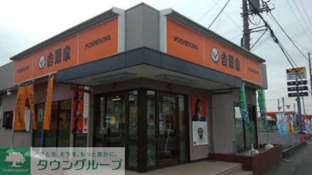 飲食店　吉野家（飲食店）まで210m