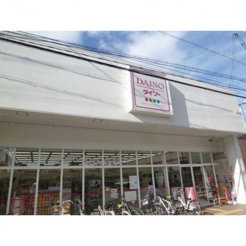 その他　【徒歩9分】ダイソー京都西陣店（その他）まで700m