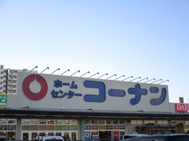 ホームセンター　コーナンPRO中田店（ホームセンター）まで1261m