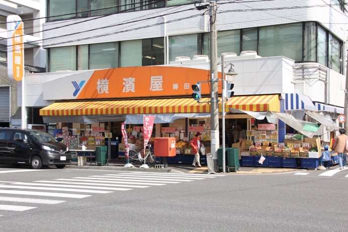 スーパー　横濱屋（スーパー）まで850m