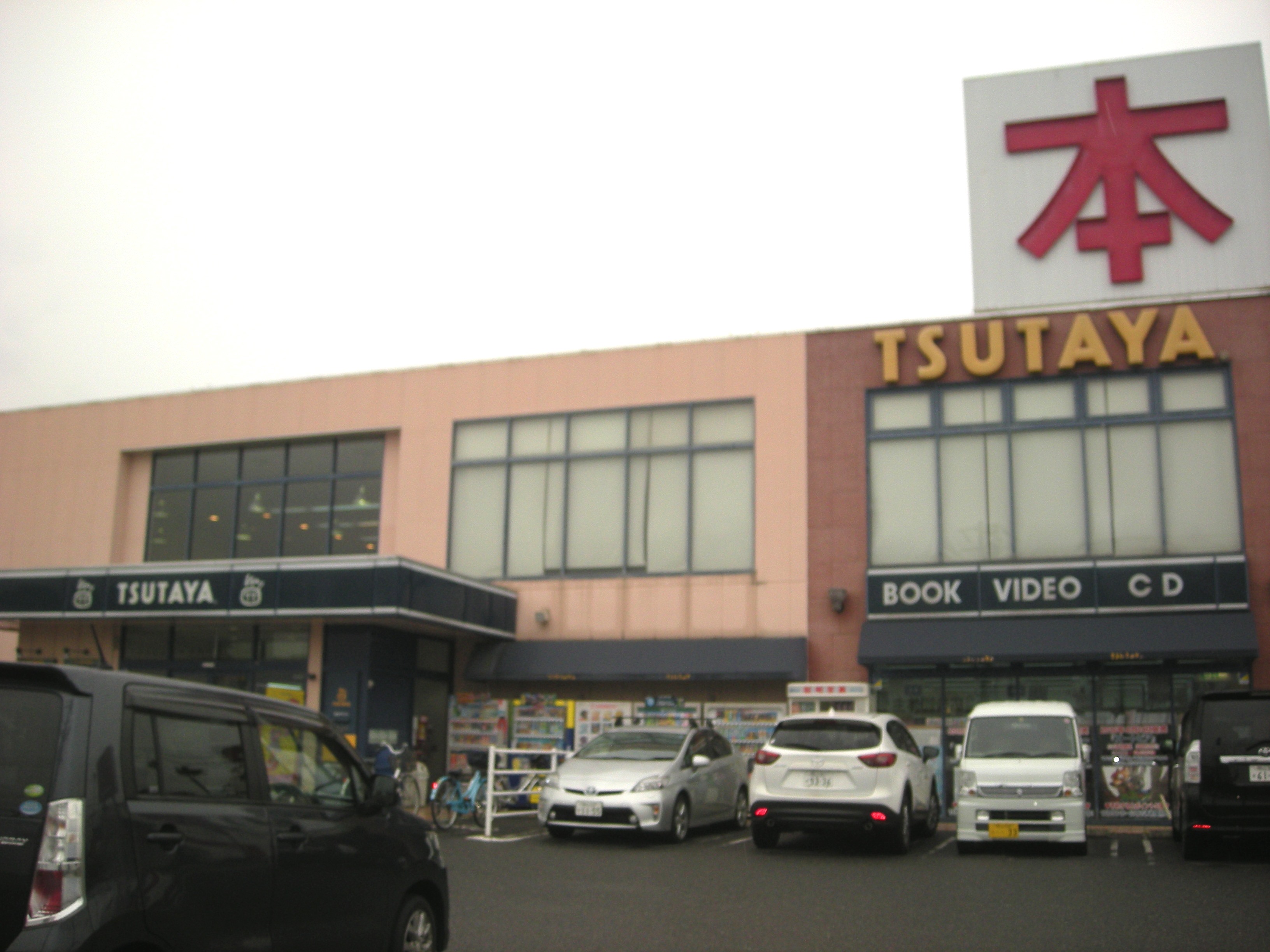 レンタルビデオ　TSUTAYA高屋店（レンタルビデオ）まで933m