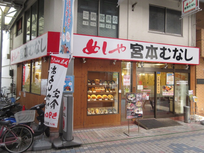 飲食店　宮本むなし（飲食店）まで960m
