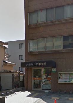 【大田区東矢口のマンションの郵便局】