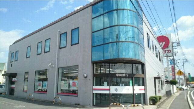 【岡山市中区平井のマンションの銀行】