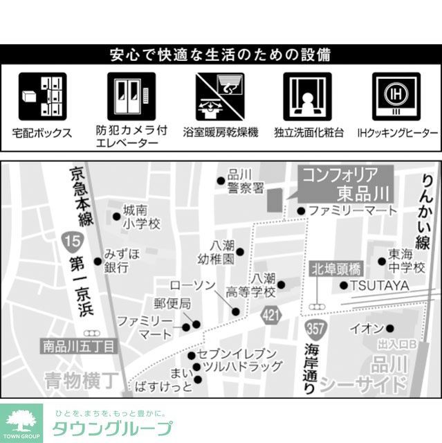 【コンフォリア東品川のその他】