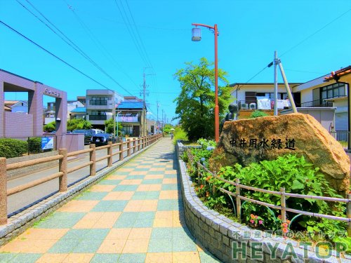 公園　中井用水緑道（公園）まで258m