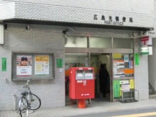 郵便局　広島光郵便局（郵便局）まで9m