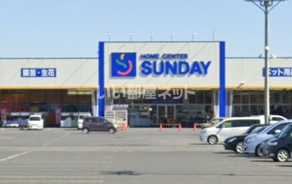 ホームセンター　ホームセンターサンデー 大和吉岡店（ホームセンター）まで687m
