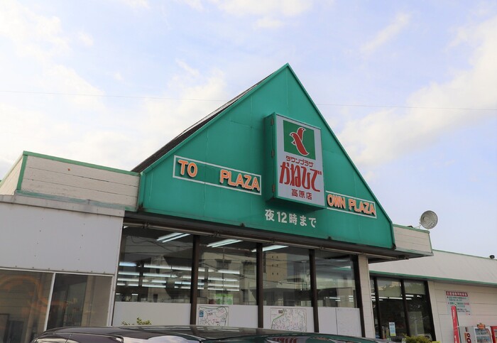 スーパー　タウンプラザかねひで高原店（スーパー）まで539m