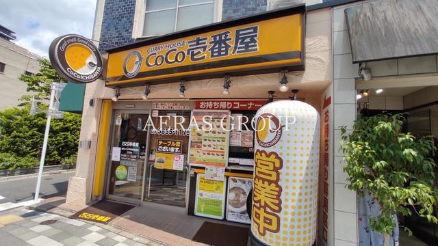 飲食店　カレーハウス CoCo壱番屋 東京メトロ町屋駅前通店（飲食店）まで367m