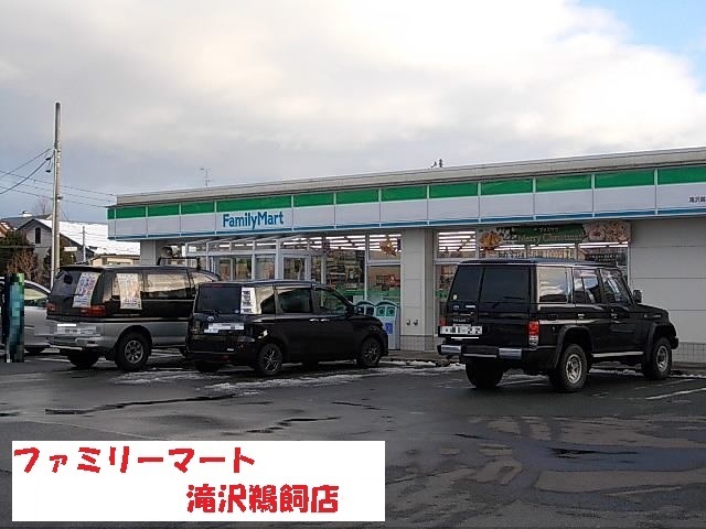 コンビニ　ファミリーマート滝沢鵜飼店（コンビニ）まで260m