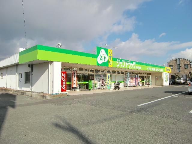 ドラックストア　ジップドラッグ白子店（ドラッグストア）まで1048m