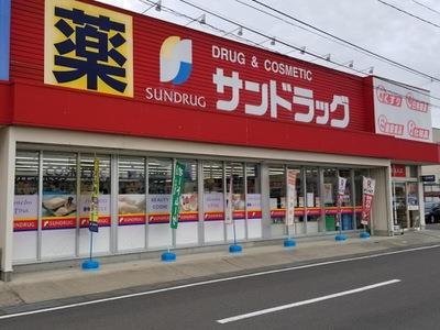ドラックストア　サンドラッグ伊達店（ドラッグストア）まで1445m