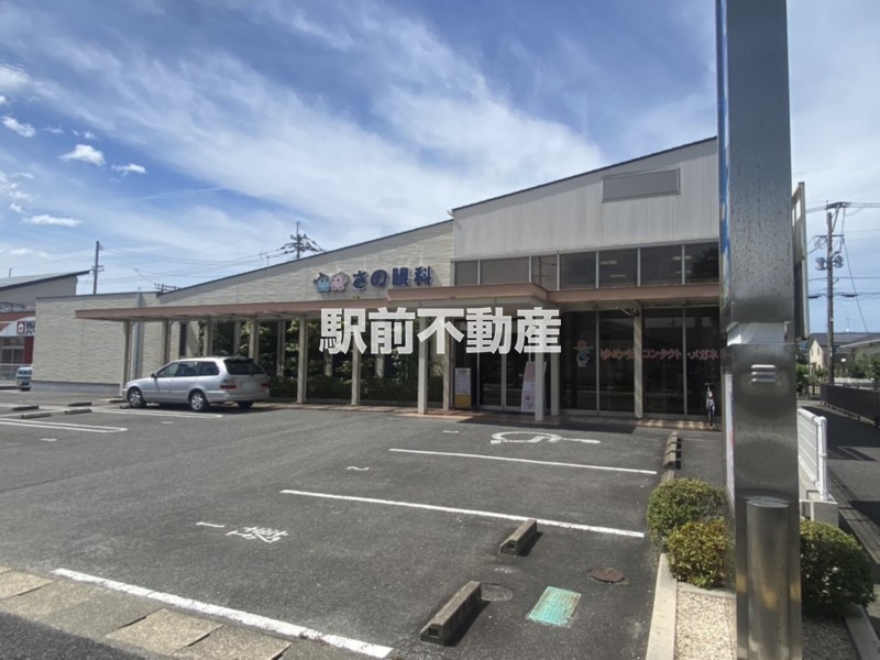 病院　さの眼科（病院）まで800m
