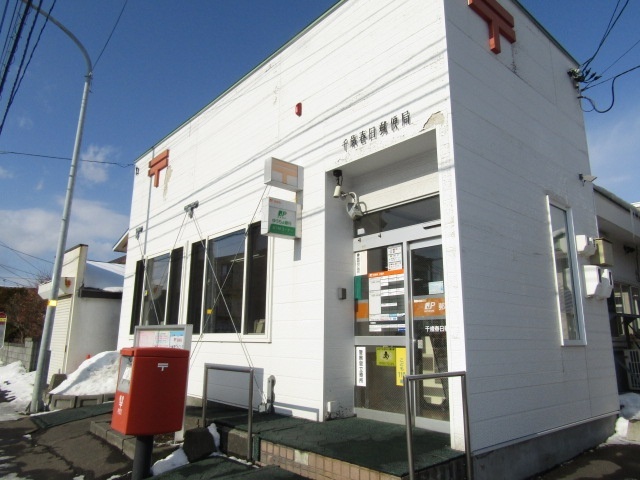郵便局　千歳春日郵便局（郵便局）まで487m