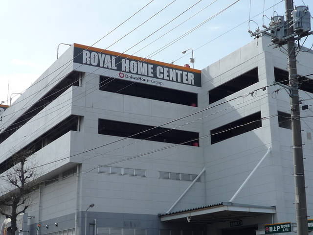 ホームセンター　ロイヤルホームセンター港南台（ホームセンター）まで190m