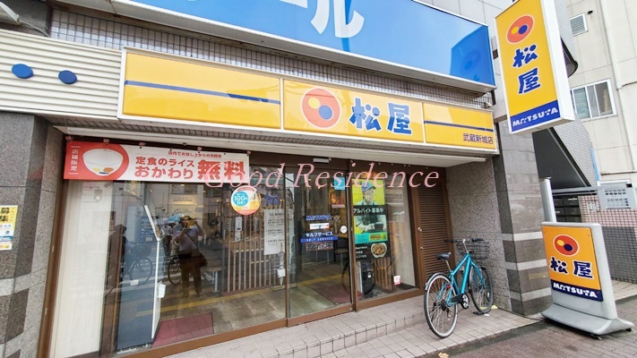 飲食店　松屋 武蔵新城店（飲食店）まで540m