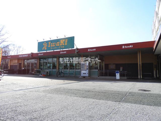 スーパー　スーパーイワキ 久御山店（スーパー）まで443m