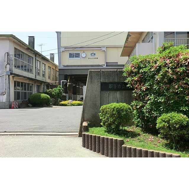 小学校　取手市立白山小学校（小学校）まで900m
