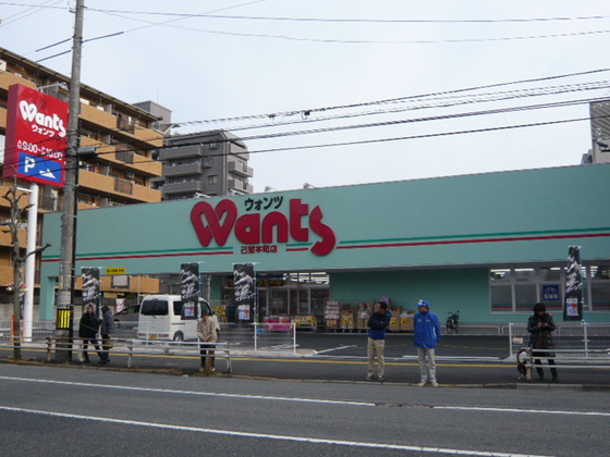 ドラックストア　ハーティウォンツ己斐本町店（ドラッグストア）まで466m