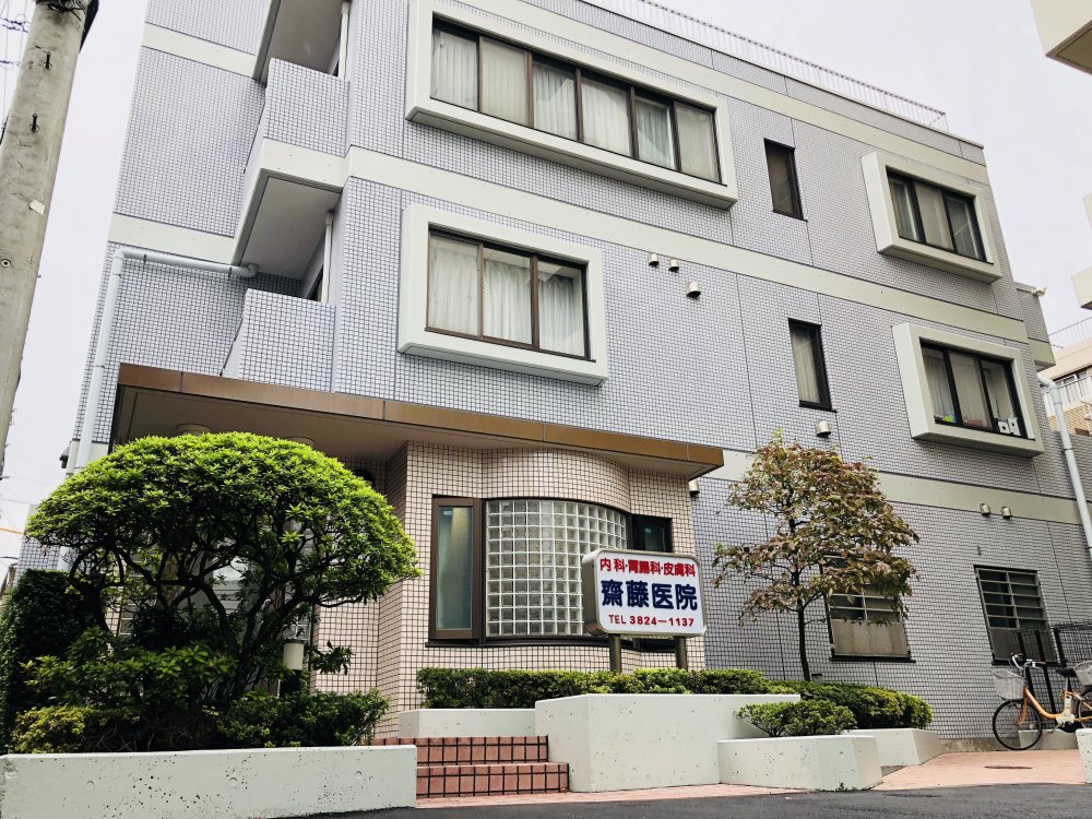 病院　斎藤医院（病院）まで292m