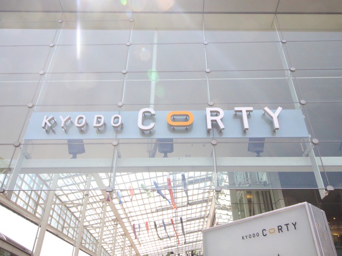 ショッピングセンター　経堂コルティ（ショッピングセンター）まで245m