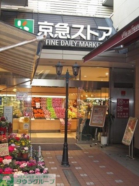 スーパー　京急ストア蒲田店（スーパー）まで570m