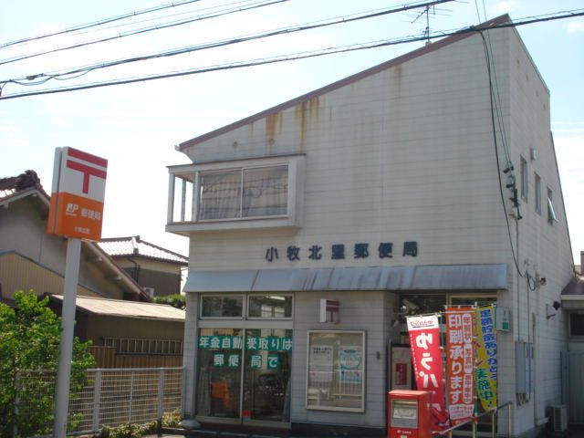 郵便局　小牧北里郵便局（郵便局）まで1003m