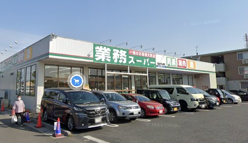 スーパー　業務スーパーせんげん台店（スーパー）まで638m
