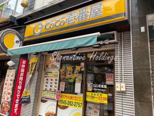 飲食店　CoCo壱番屋 中区伊勢佐木町店（飲食店）まで468m