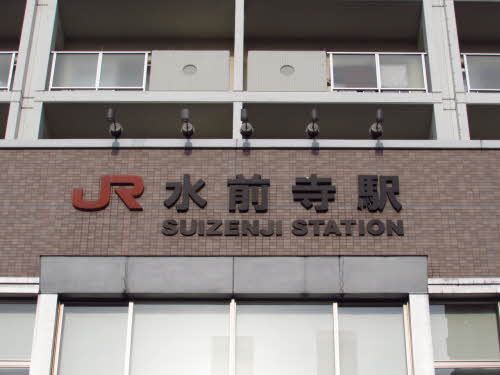 その他部屋・スペース　豊肥本線　水前寺駅まで約４００メートル