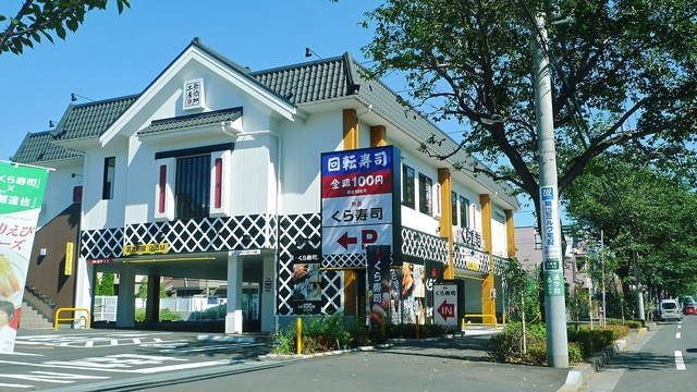 飲食店　無添くら寿司府中店（飲食店）まで737m