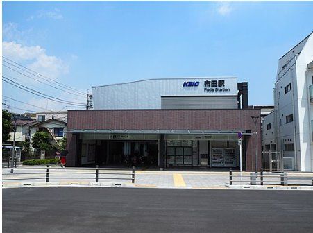 その他　布田駅(京王線)（その他）まで470m