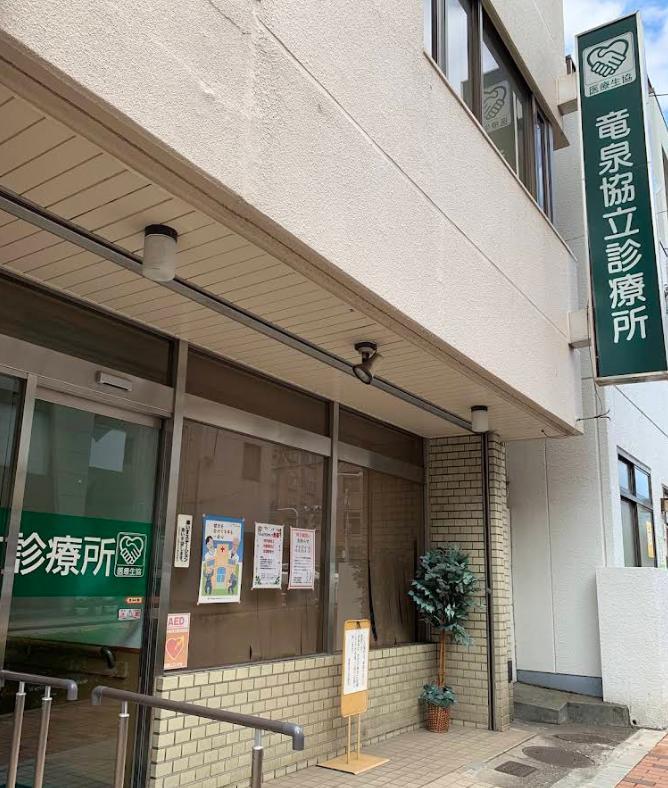 病院　竜泉協立診療所（病院）まで160m