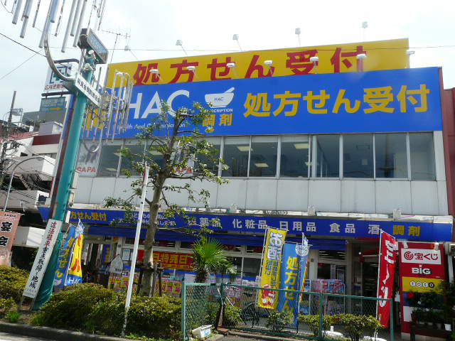 ドラックストア　ハックドラッグ（ドラッグストア）まで177m