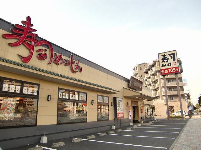 飲食店　寿司めいじん（飲食店）まで450m