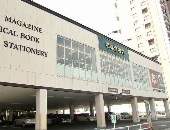 その他　明林堂書店（その他）まで800m