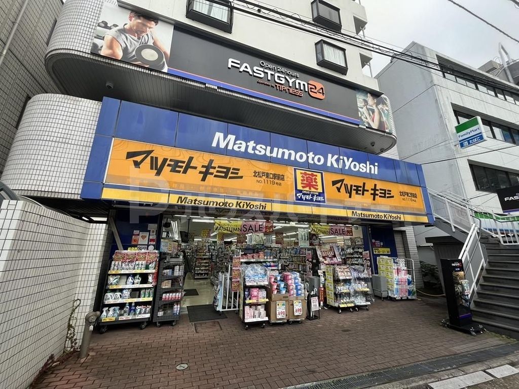 ドラックストア　マツモトキヨシ北松戸東口駅前店（ドラッグストア）まで1750m