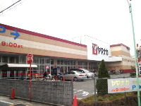 スーパー　ヤマナカ 清水店（スーパー）まで566m
